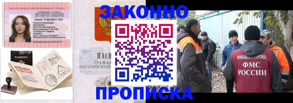 временная регистрация для всех в Беслане