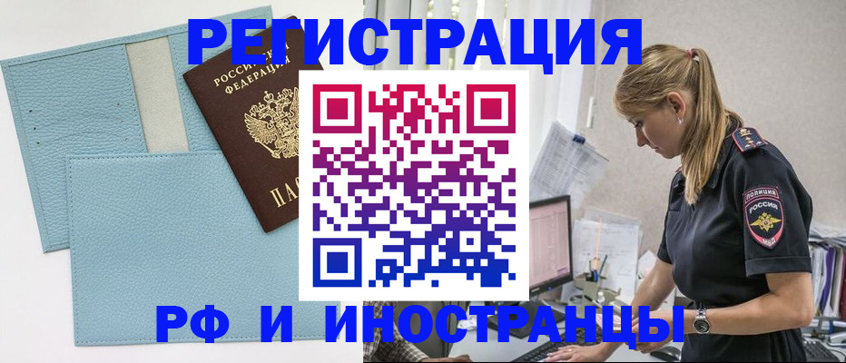 прописка для военкомата в Беслане
