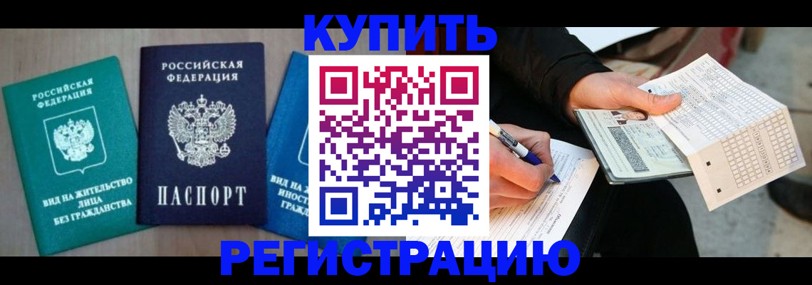 прописка для школы в Беслане