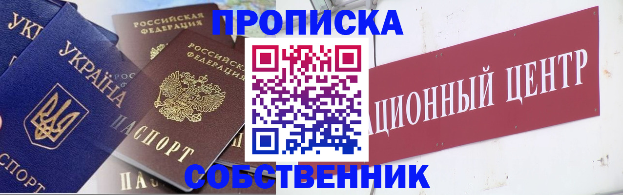 прописка штамп в Беслане